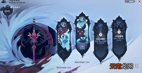 原神白垩与黑龙第二幕怎么开启 雪山试炼之地玩法技巧