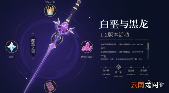 原神白垩与黑龙第二幕怎么开启 雪山试炼之地玩法技巧