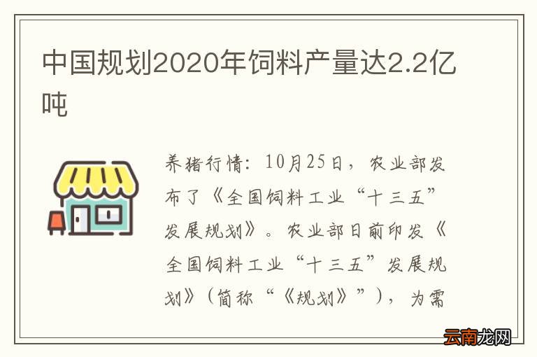 中国规划2020年饲料产量达2.2亿吨