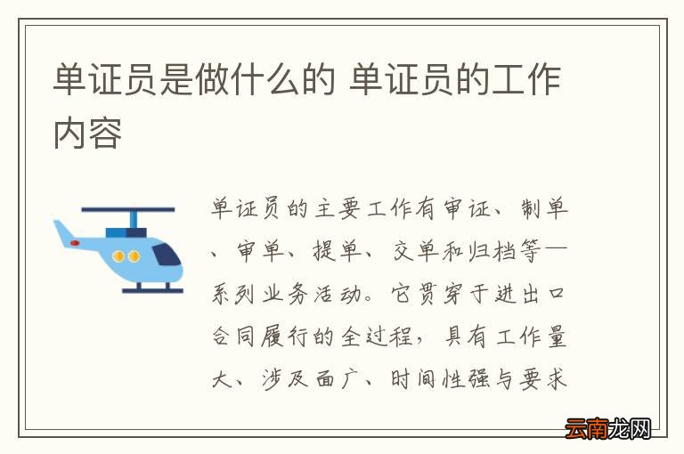 单证员是做什么的 单证员的工作内容