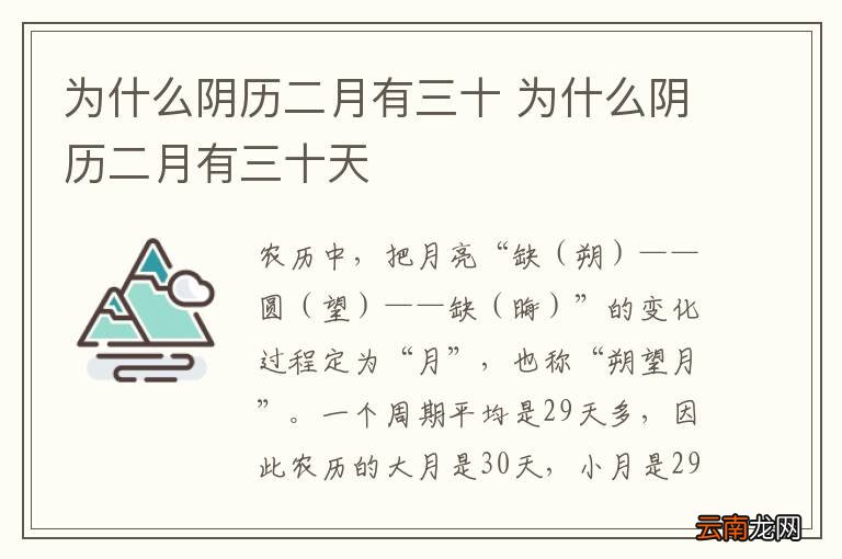 为什么阴历二月有三十 为什么阴历二月有三十天