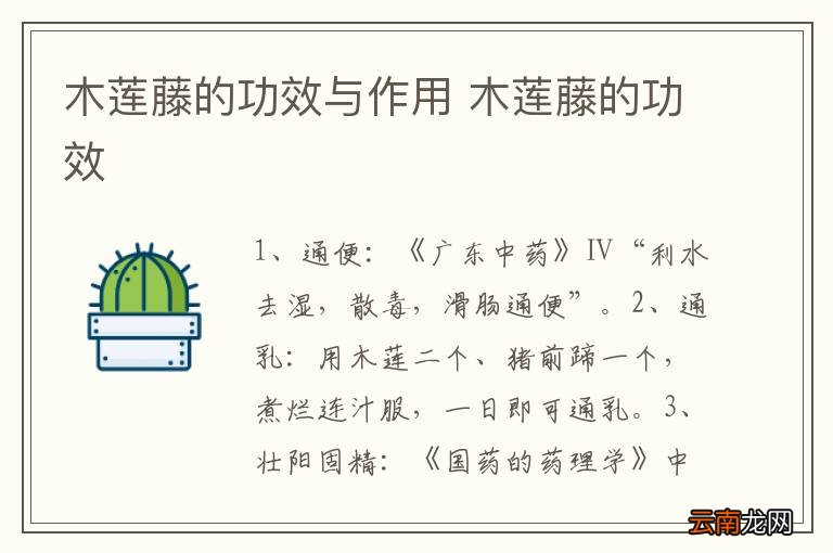 木莲藤的功效与作用 木莲藤的功效