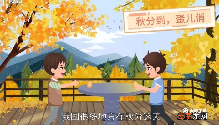 秋分吃什么传统食物 秋分吃什么传统食物啊