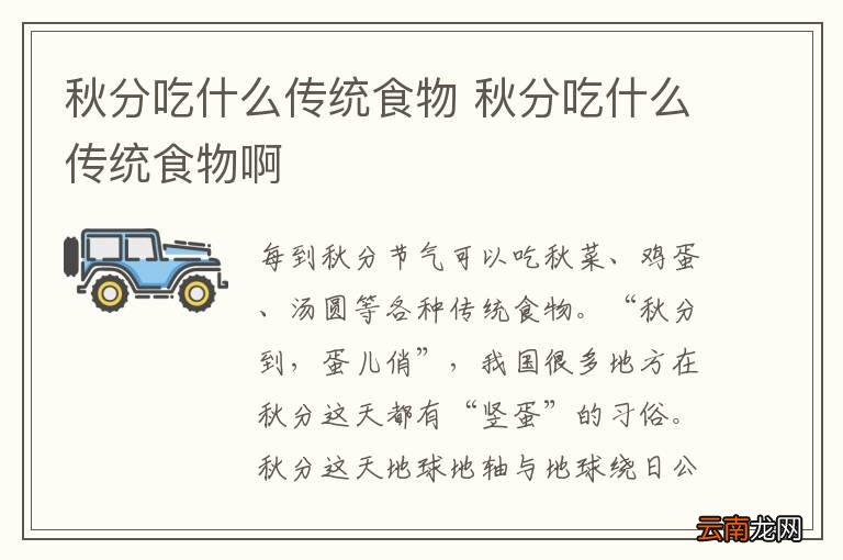秋分吃什么传统食物 秋分吃什么传统食物啊