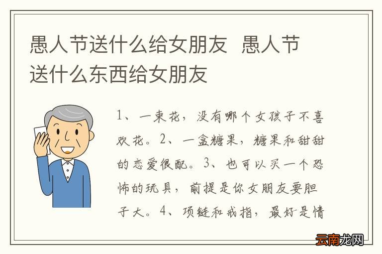 愚人节送什么给女朋友愚人节送什么东西给女朋友