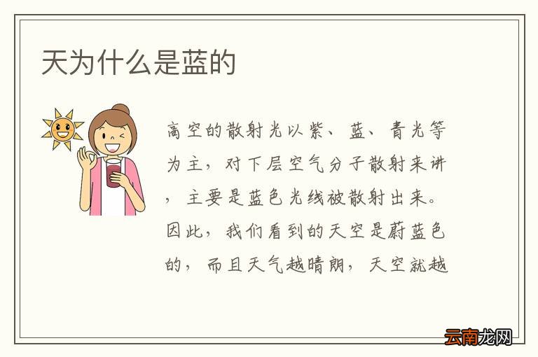 天为什么是蓝的