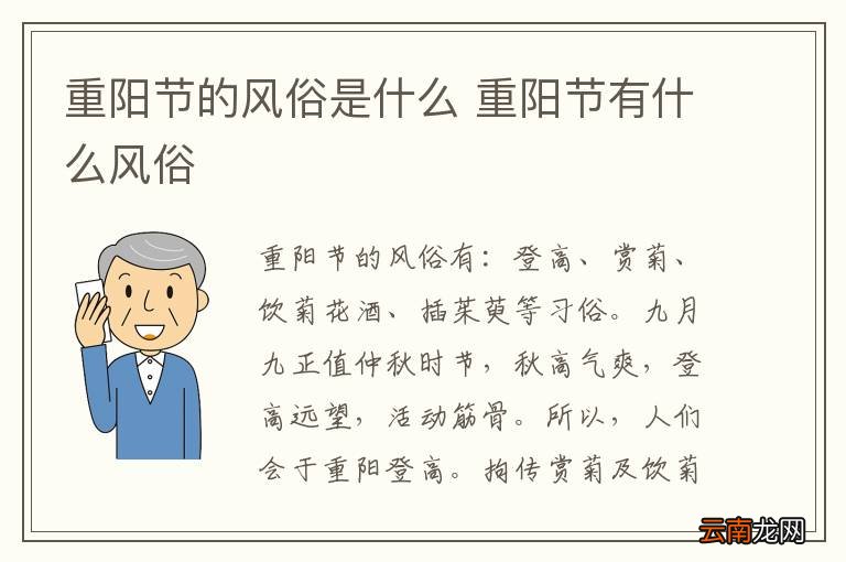重阳节的风俗是什么 重阳节有什么风俗