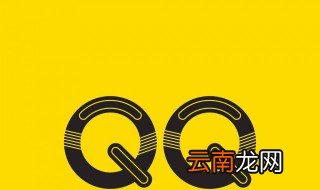 qq里面怎么找回删除的好友 qq里面怎么找回删除的好友申请