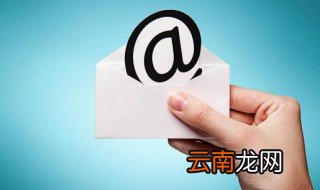 qq里怎么找qq邮箱里的邮件 qq里怎么找qq邮箱