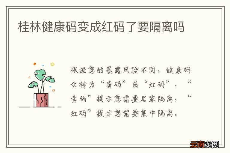 桂林健康码变成红码了要隔离吗