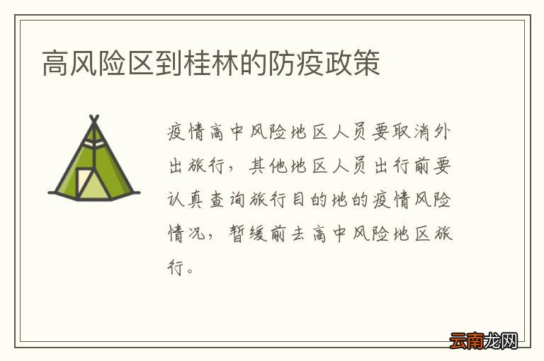 高风险区到桂林的防疫政策