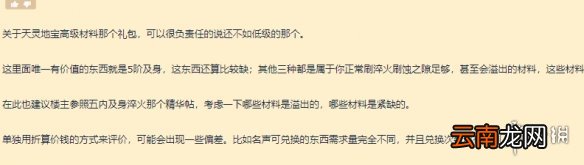 天地劫天灵地宝精进值得买吗 天地劫幽城再临天灵地宝精进购买攻略