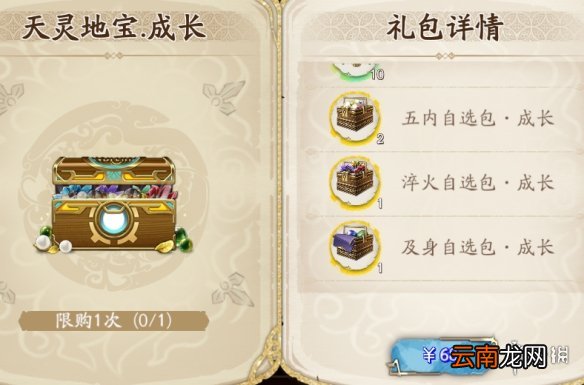 天地劫天灵地宝成长值得买吗 天地劫幽城再临天灵地宝成长购买攻略