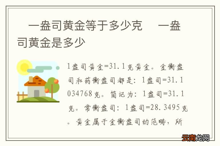 ?一盎司黄金等于多少克 ?一盎司黄金是多少