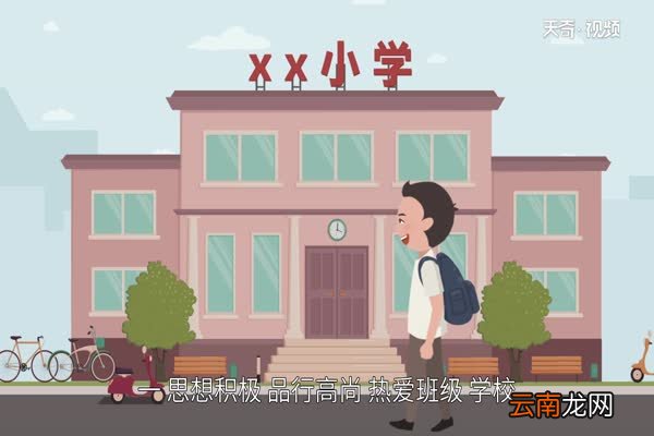 三好学生是哪三好三好学生是什么意思
