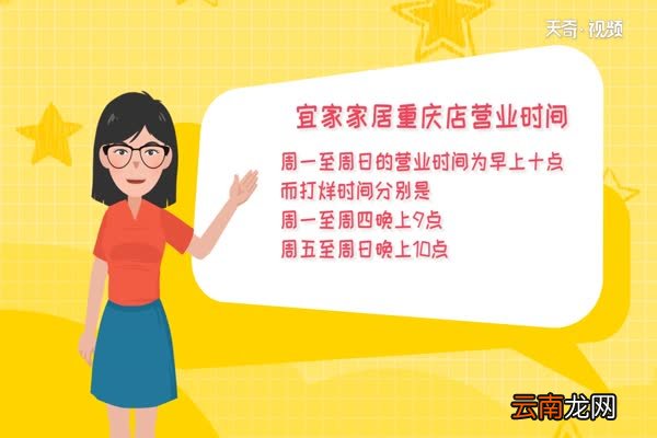 宜家家居营业时间 宜家家居开门时间