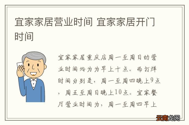 宜家家居营业时间 宜家家居开门时间