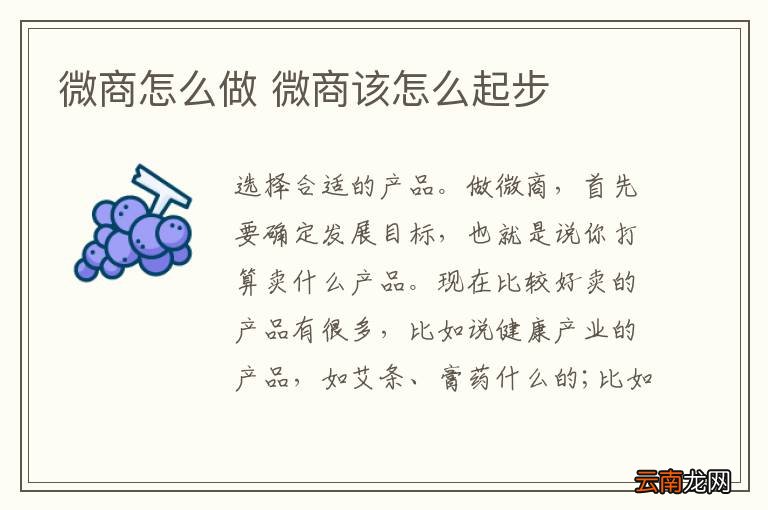 微商怎么做 微商该怎么起步