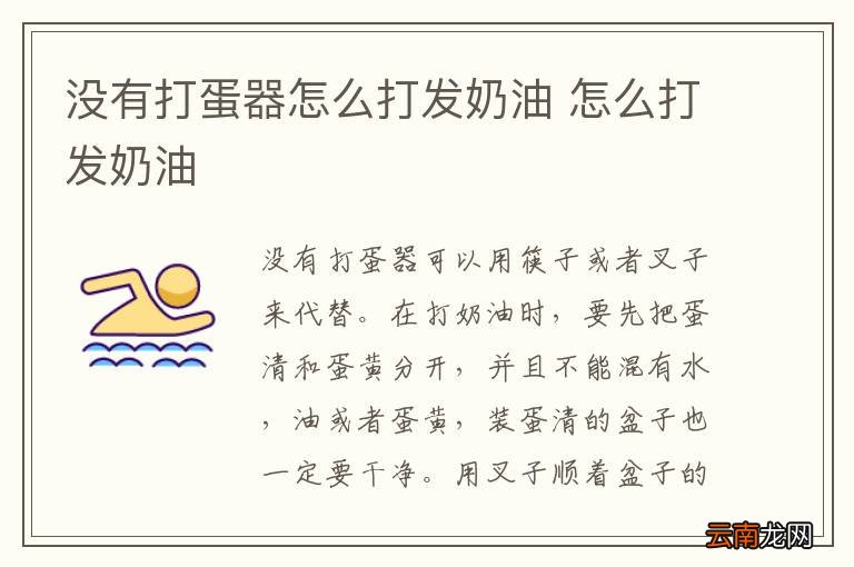 没有打蛋器怎么打发奶油 怎么打发奶油