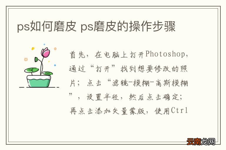 ps如何磨皮 ps磨皮的操作步骤