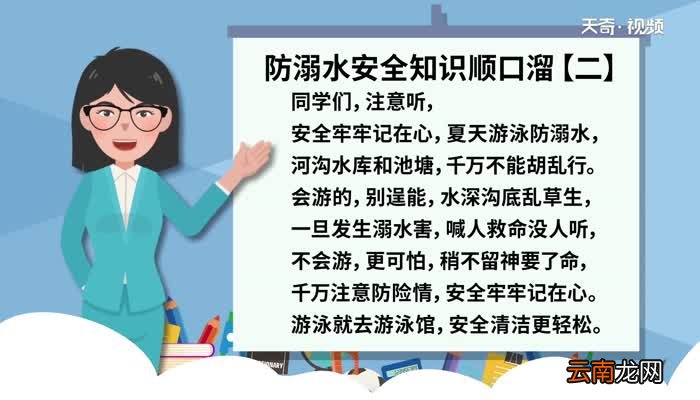 防溺水小口诀 防溺水警示语