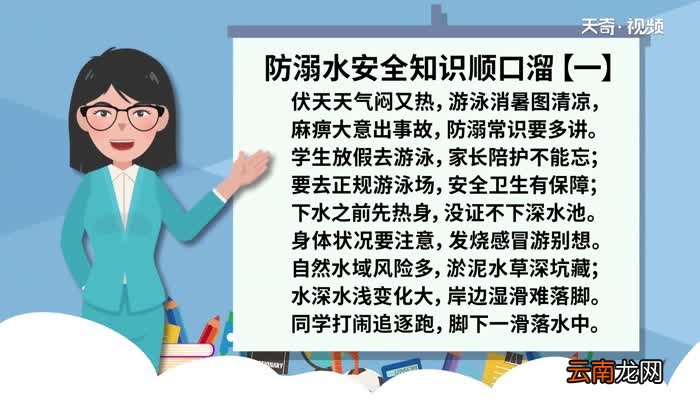 防溺水小口诀 防溺水警示语