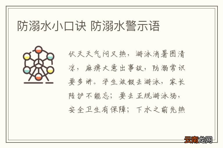 防溺水小口诀 防溺水警示语