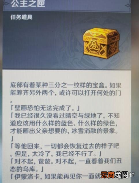 原神三个匣子怎么用 原神雪山三个匣子密室位置介绍