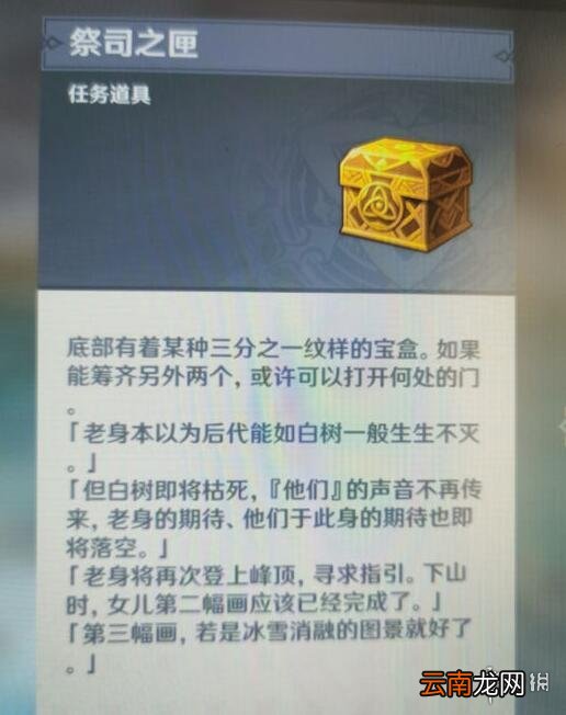 原神三个匣子怎么用 原神雪山三个匣子密室位置介绍