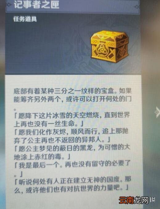 原神三个匣子怎么用 原神雪山三个匣子密室位置介绍