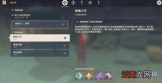 原神腐殖之牙奖励怎么获得 原神腐殖之牙任务奖励领取攻略