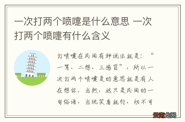 一次打两个喷嚏是什么意思 一次打两个喷嚏有什么含义