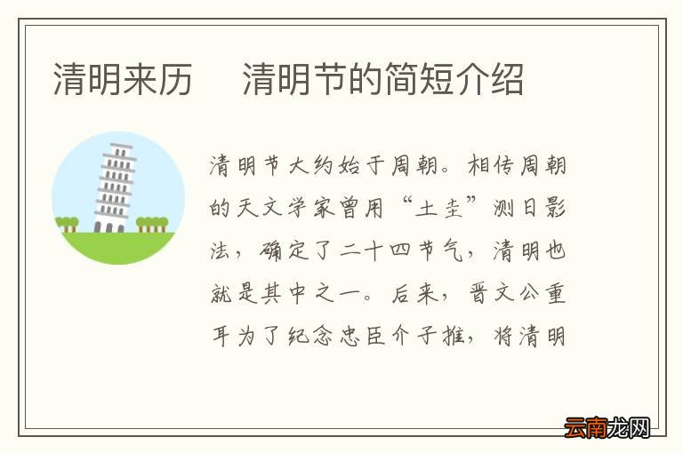清明来历清明节的简短介绍