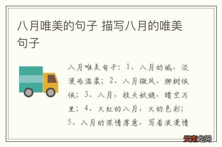 八月唯美的句子 描写八月的唯美句子