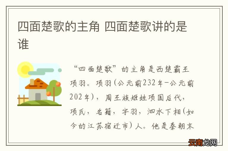四面楚歌的主角 四面楚歌讲的是谁