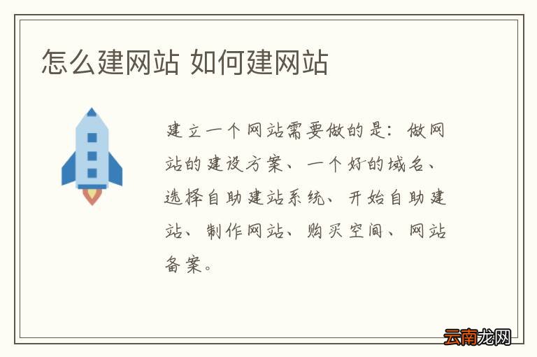 怎么建网站 如何建网站