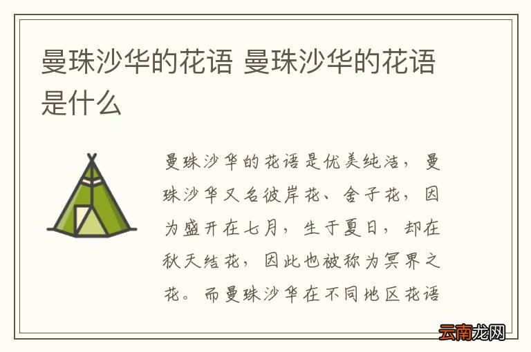 曼珠沙华的花语 曼珠沙华的花语是什么