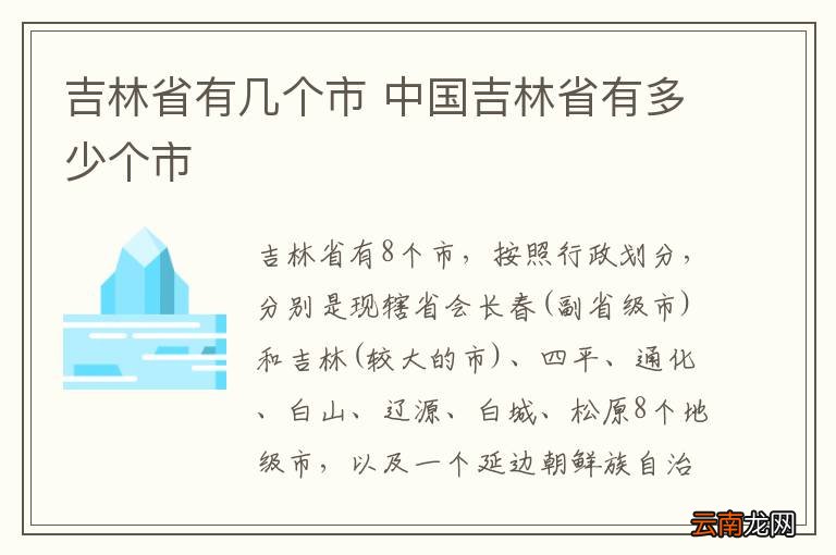 吉林省有几个市 中国吉林省有多少个市