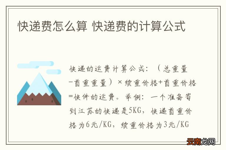 快递费怎么算 快递费的计算公式