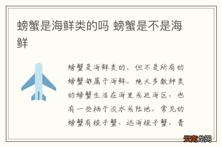 螃蟹是海鲜类的吗 螃蟹是不是海鲜