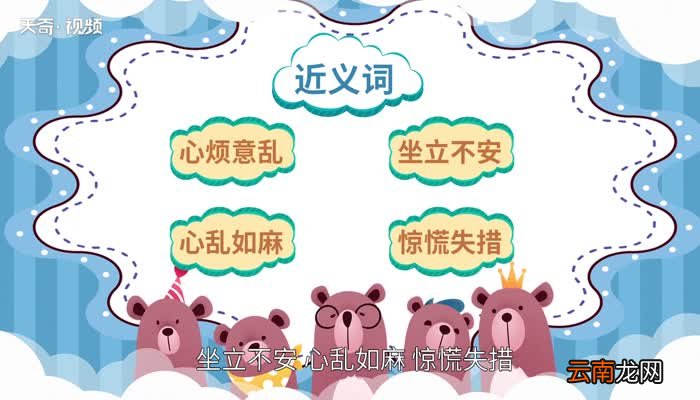 忐忑不安是什么意思 忐忑不安的意思