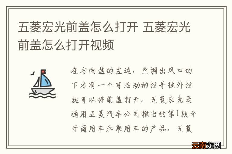 五菱宏光前盖怎么打开 五菱宏光前盖怎么打开视频