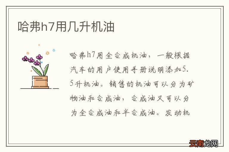哈弗h7用几升机油