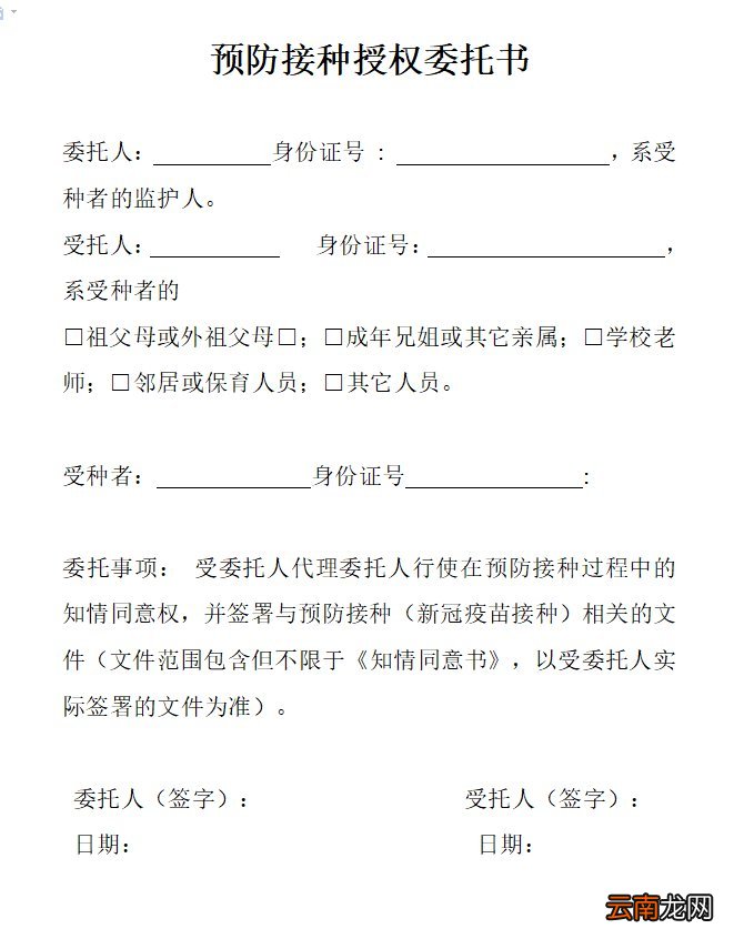 桂林学生接种授权委托书