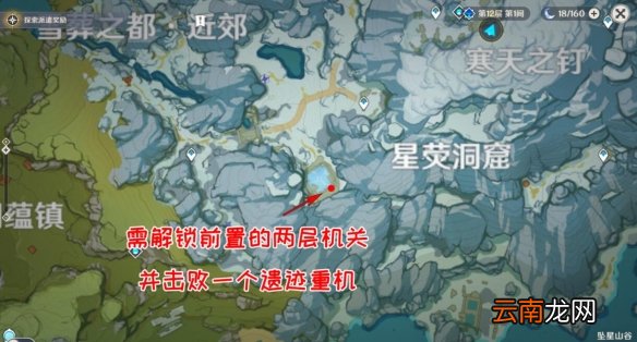 原神覆雪之国寻找日志技巧 原神覆雪之国任务怎么做