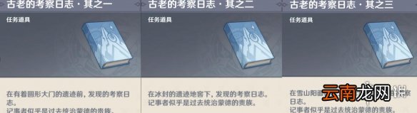 原神覆雪之国寻找日志技巧 原神覆雪之国任务怎么做