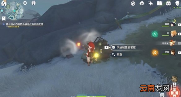 原神雪山迷踪任务怎么做 原神雪山迷踪任务流程