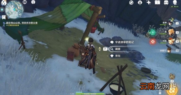 原神雪山迷踪任务怎么做 原神雪山迷踪任务流程