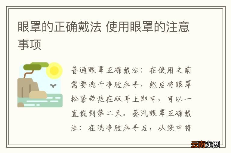 眼罩的正确戴法 使用眼罩的注意事项