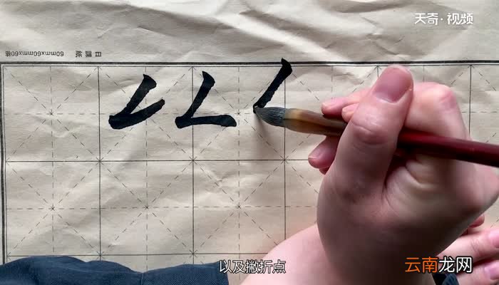 撇折怎么写 怎么写撇折